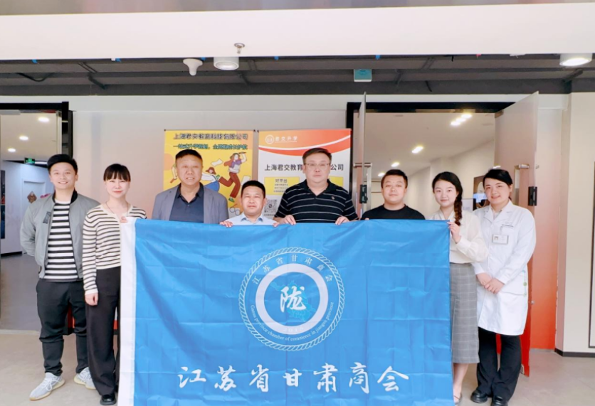 艾弗森贝博ballbet官网科技集团君交升学承办江苏省甘肃商会陇商学堂第二讲：聚焦高考升学路径，共探志愿填报之道